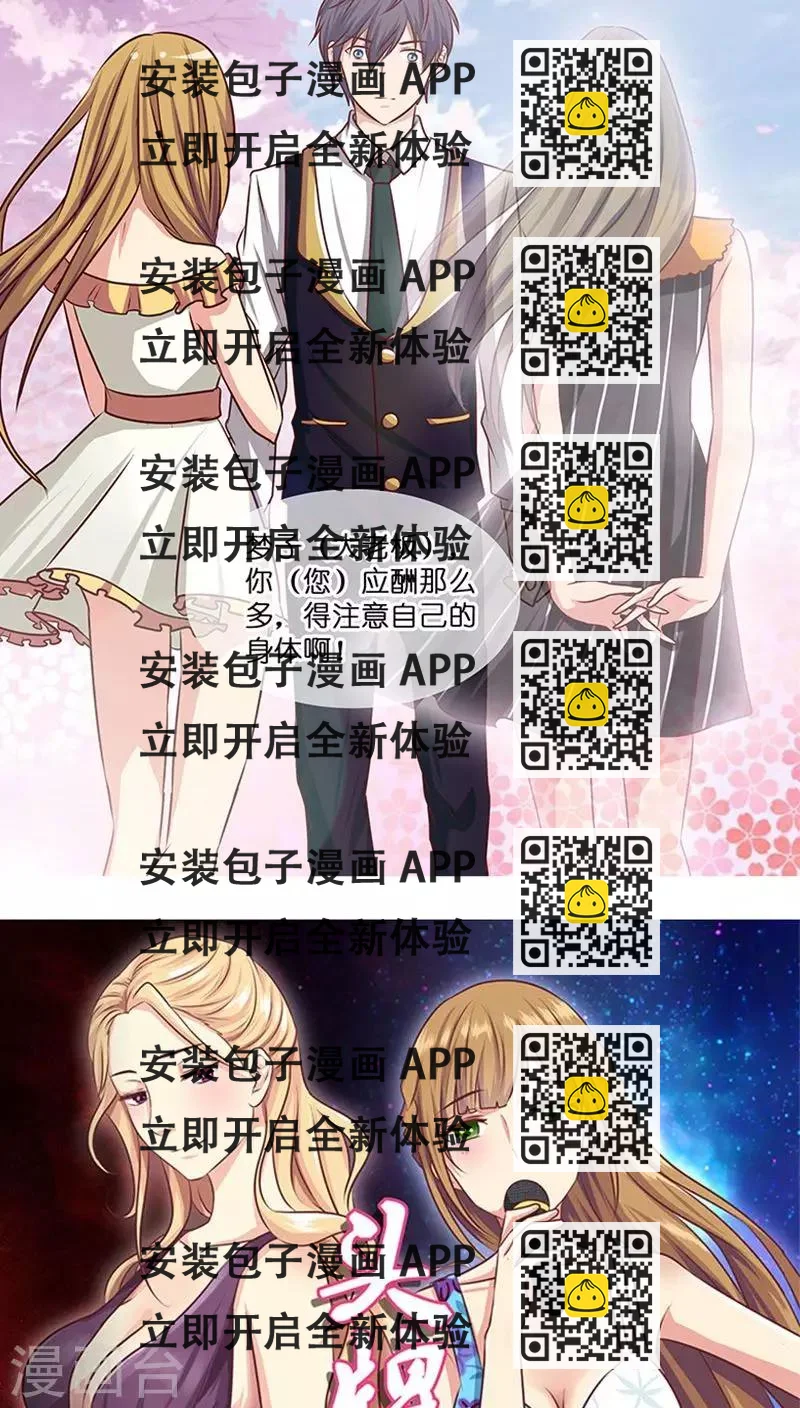 《头牌主播》第13话 骗我上床不就为了钱？ 第2页