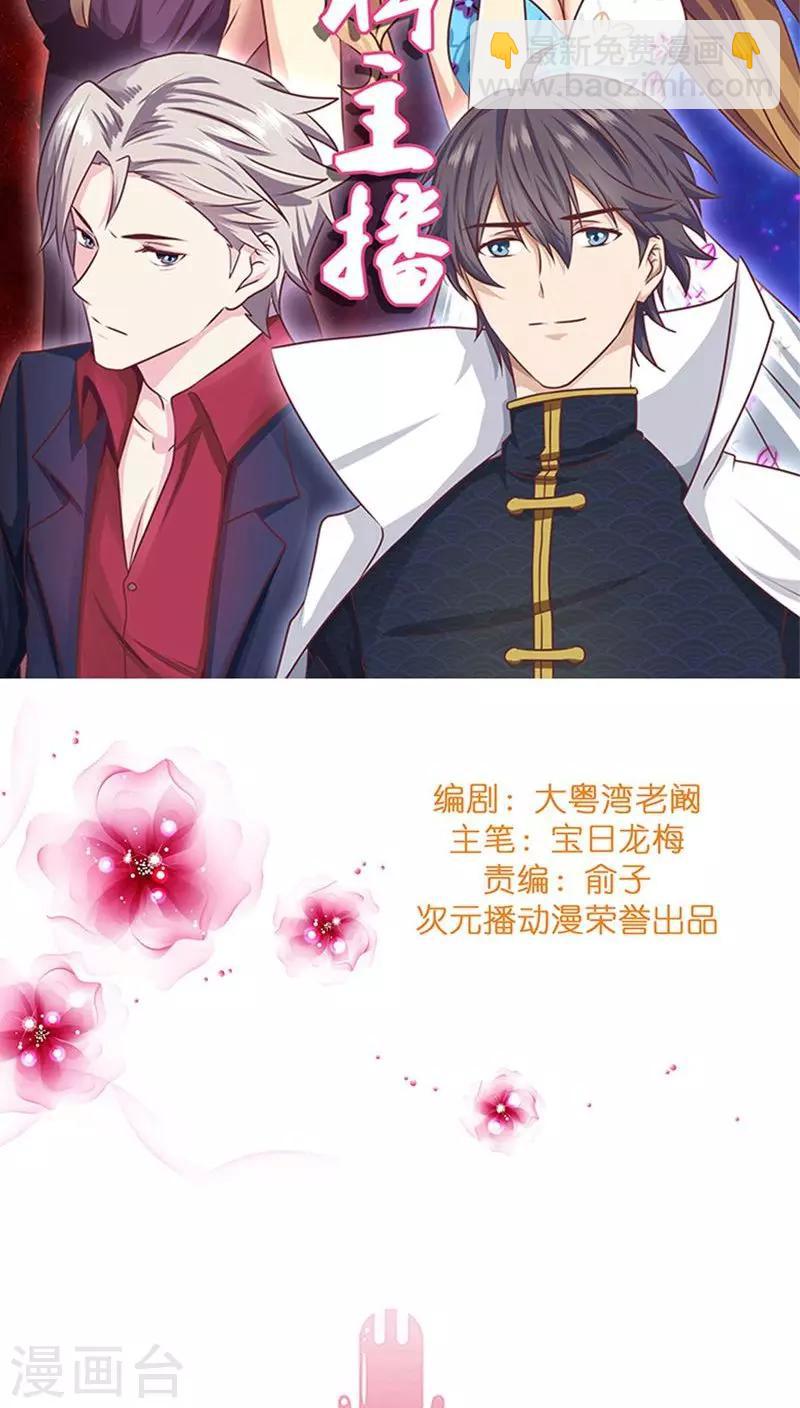 《头牌主播》第13话 骗我上床不就为了钱？ 第3页
