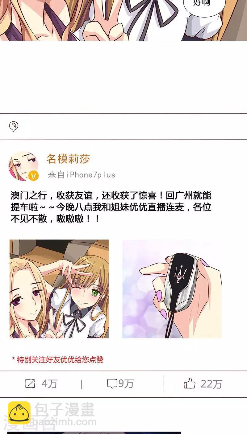 《头牌主播》第13话 骗我上床不就为了钱？ 第6页