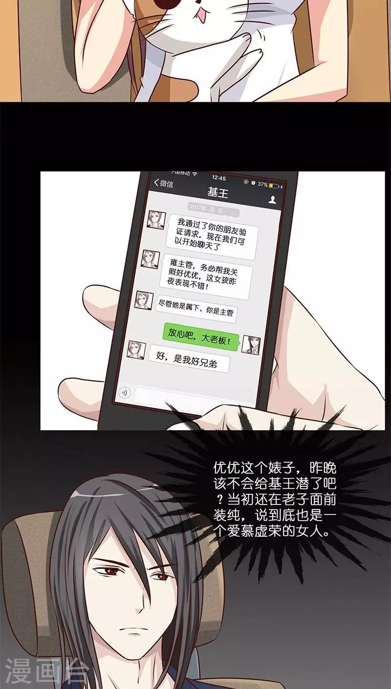 《头牌主播》第13话 骗我上床不就为了钱？ 第8页