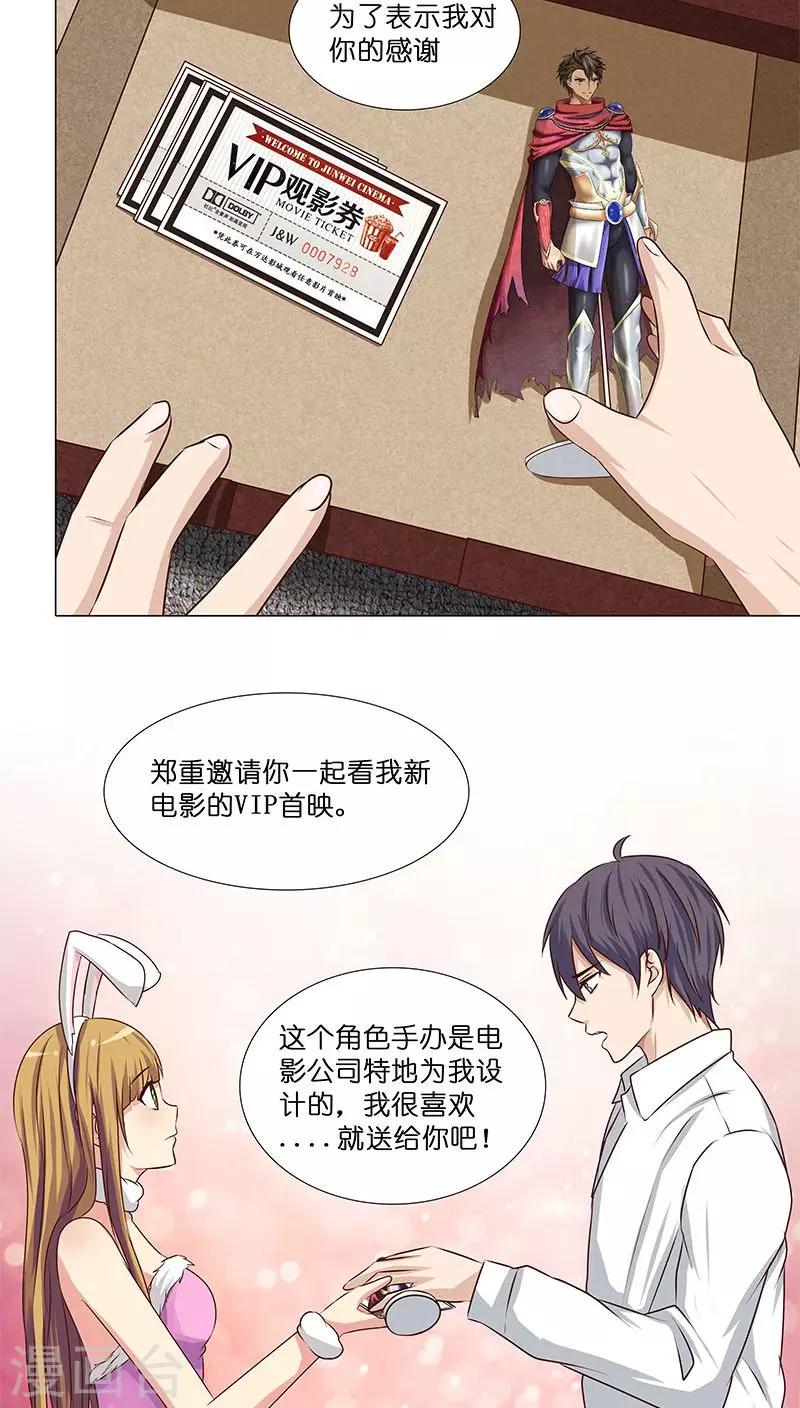 《头牌主播》第20话 避孕药？ 第13页