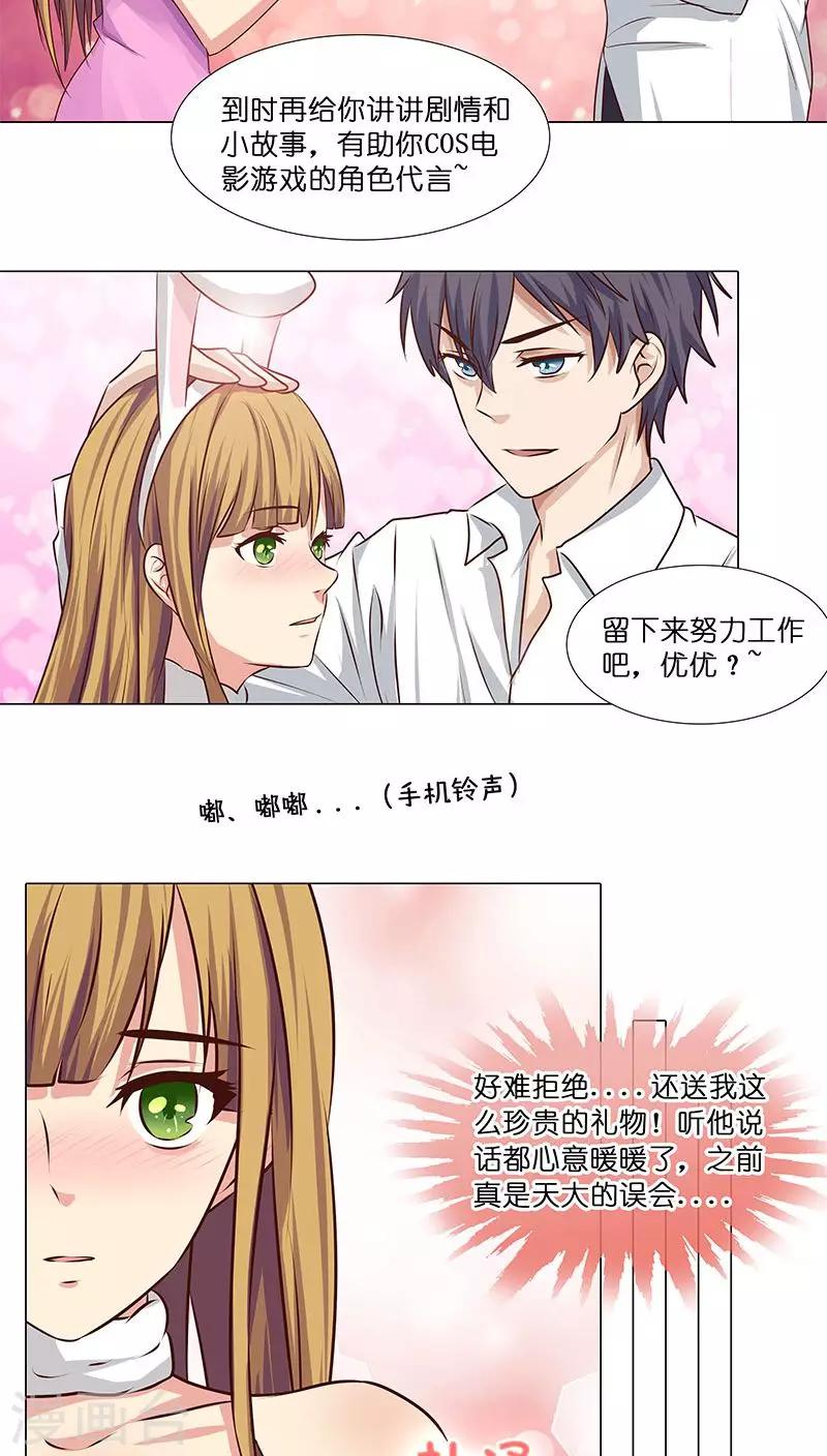 《头牌主播》第20话 避孕药？ 第14页
