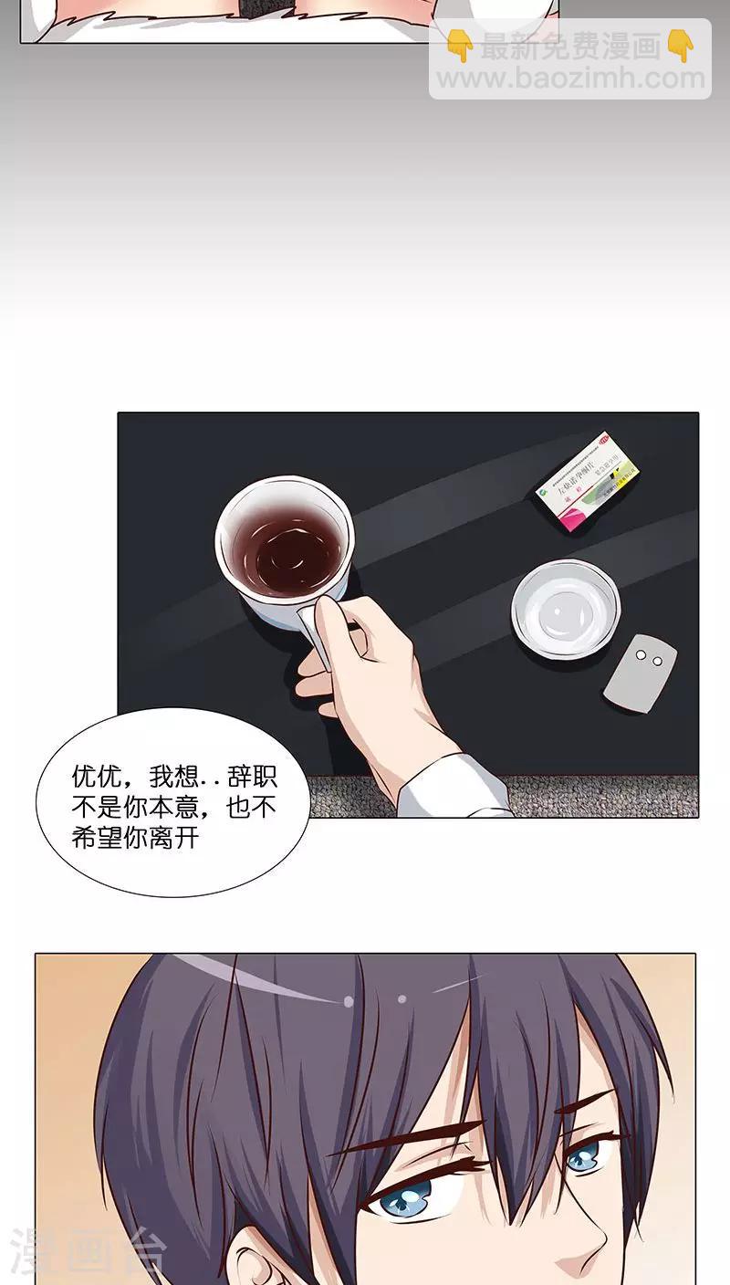 《头牌主播》第20话 避孕药？ 第3页
