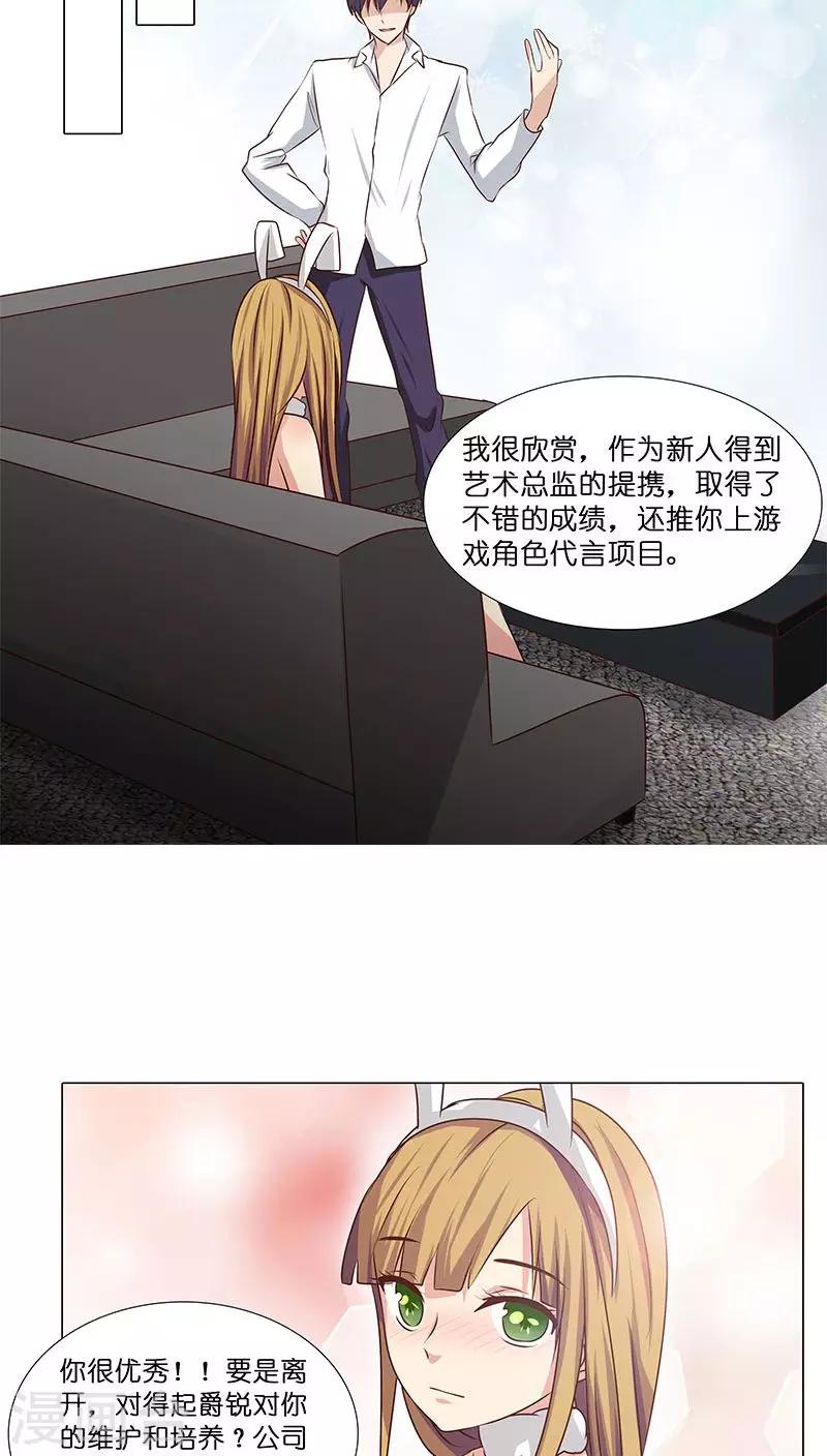 《头牌主播》第20话 避孕药？ 第5页