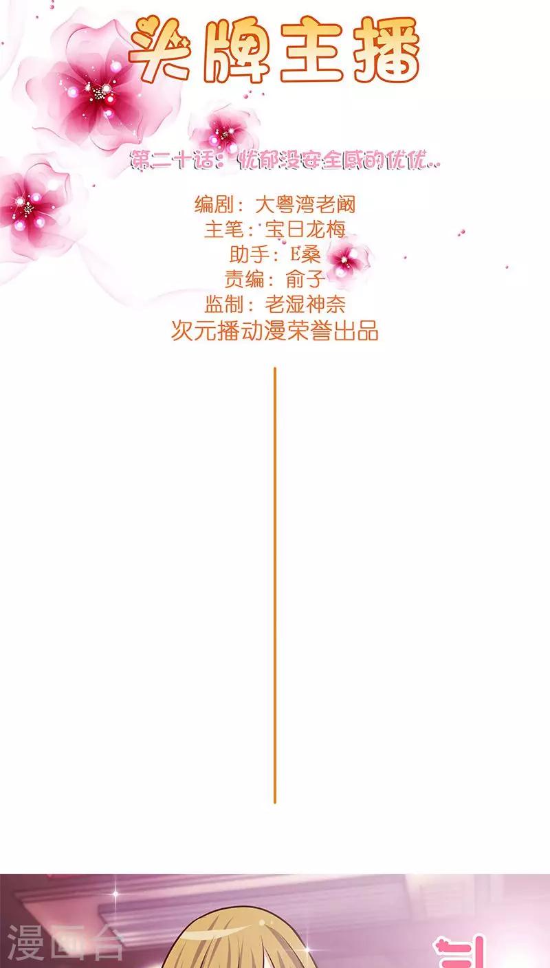 《头牌主播》第20话 避孕药？ 第7页