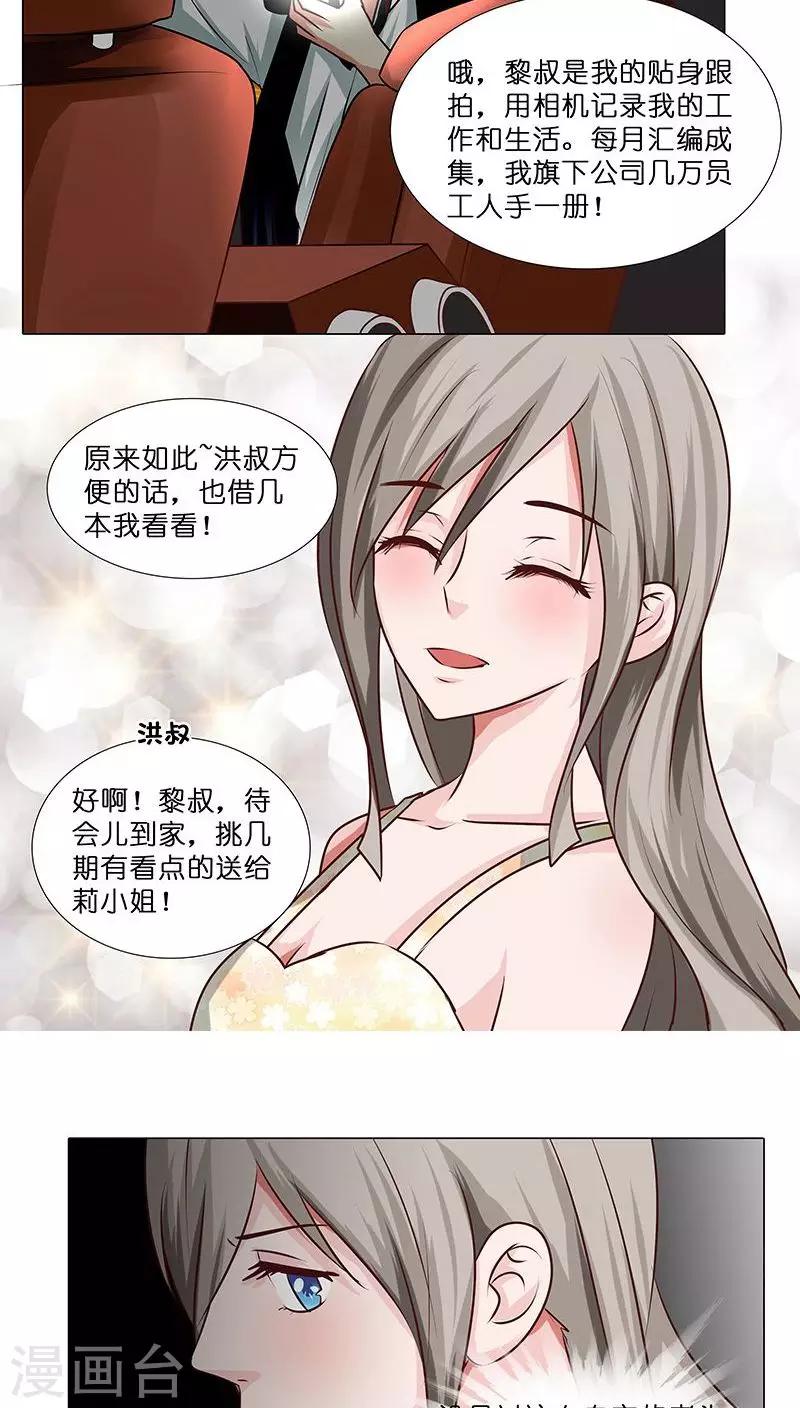 《头牌主播》第17话 被发现了！ 第10页