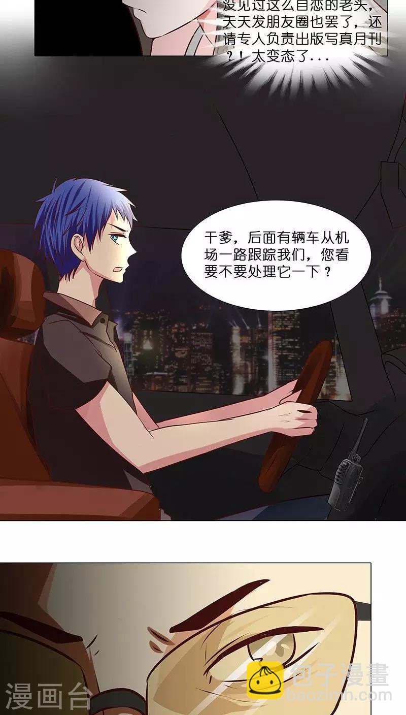 《头牌主播》第17话 被发现了！ 第11页