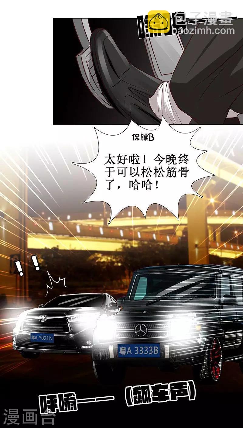 《头牌主播》第17话 被发现了！ 第14页