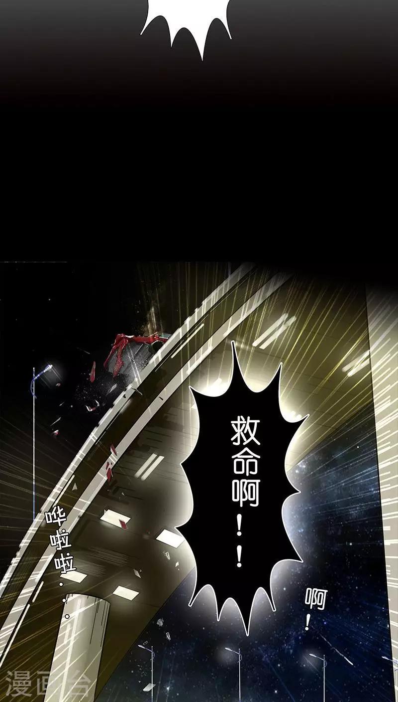《头牌主播》第17话 被发现了！ 第18页