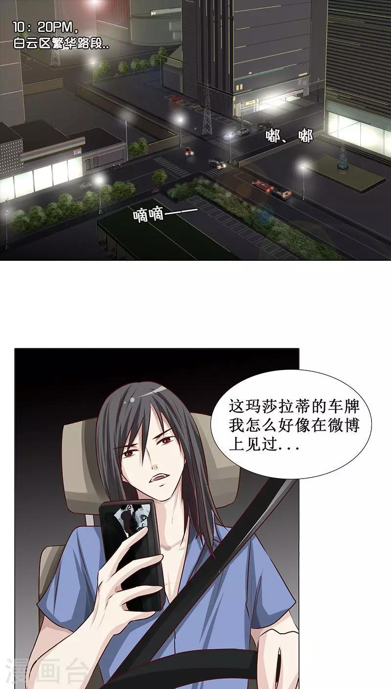 《头牌主播》第17话 被发现了！ 第1页
