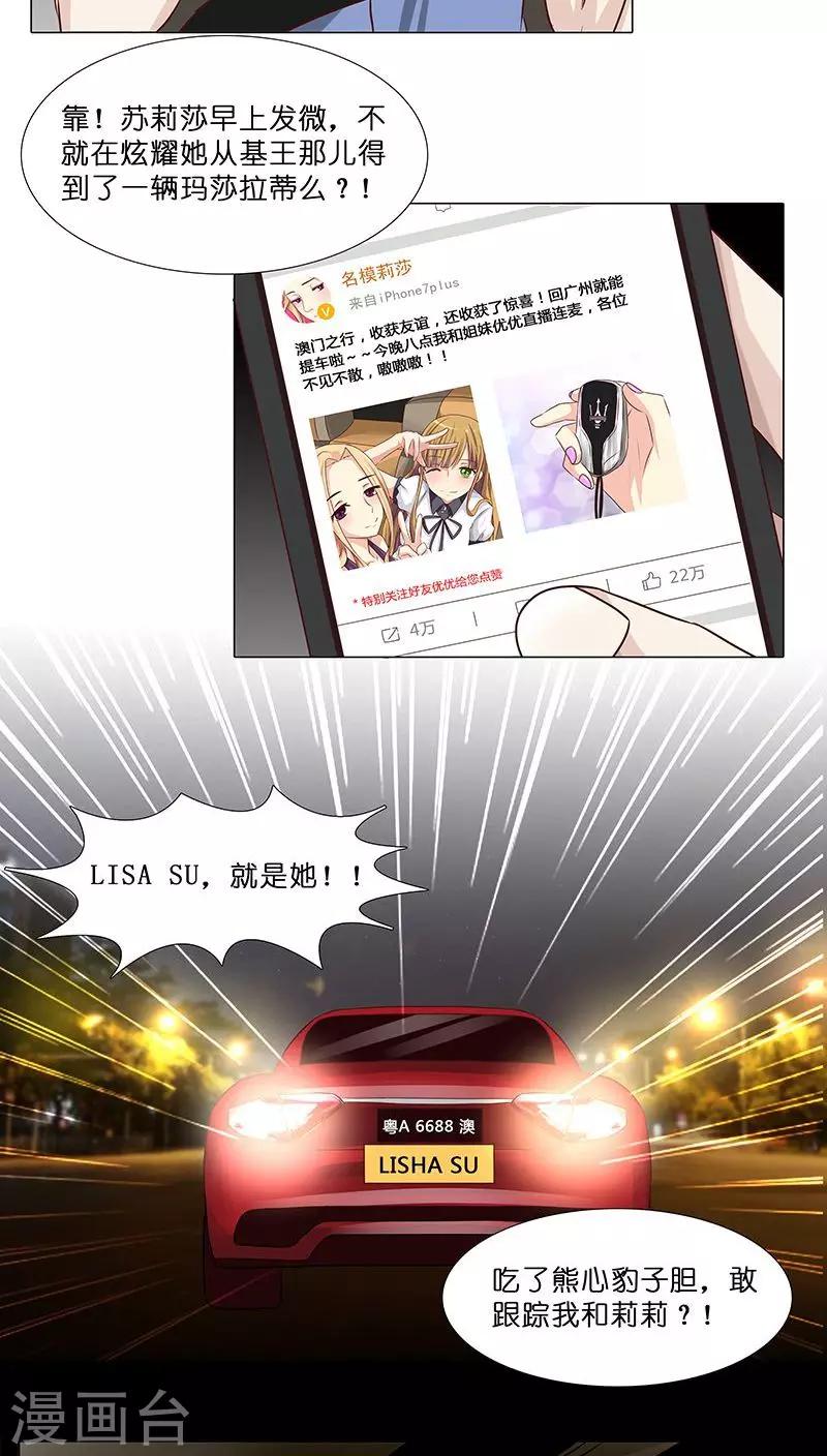 《头牌主播》第17话 被发现了！ 第2页