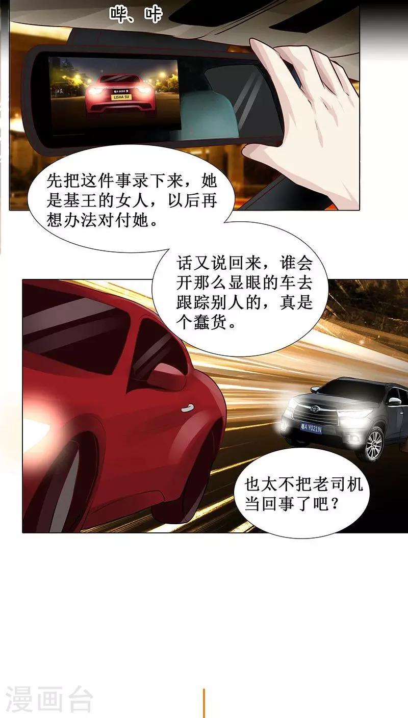 《头牌主播》第17话 被发现了！ 第3页