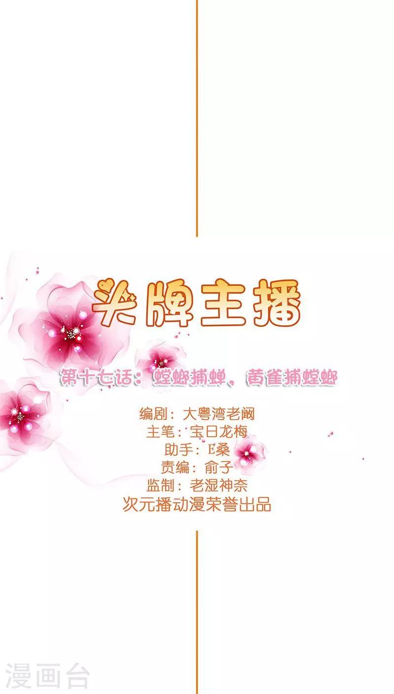 《头牌主播》第17话 被发现了！ 第4页