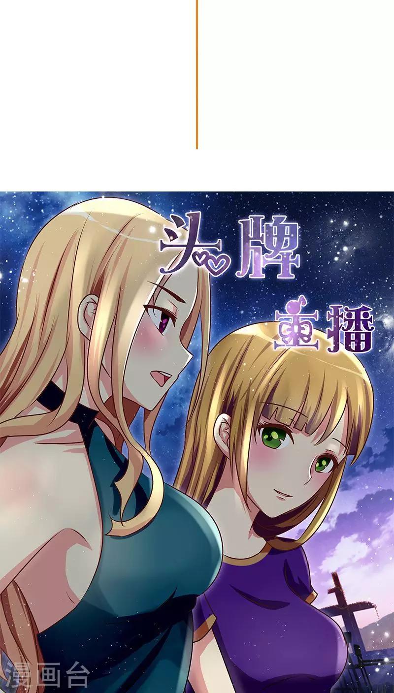 《头牌主播》第17话 被发现了！ 第5页