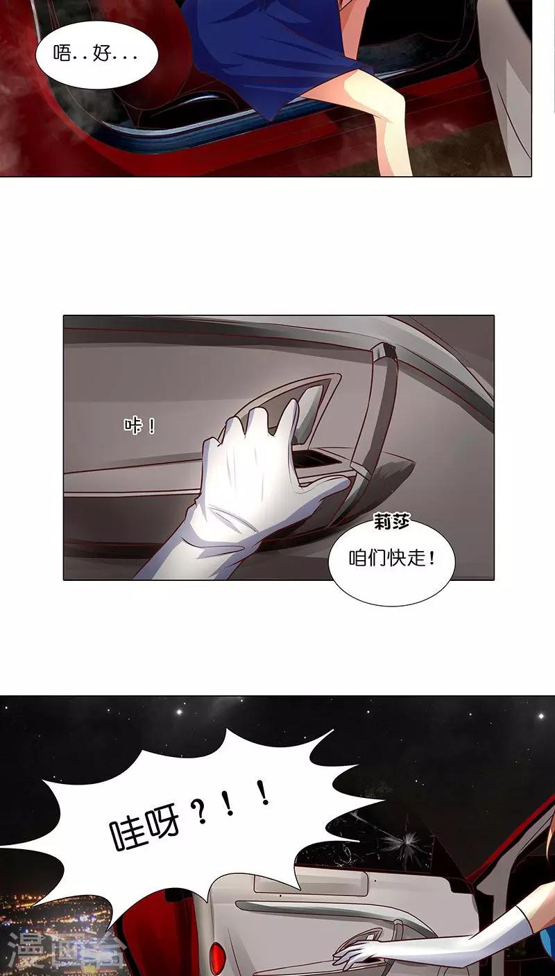 《头牌主播》第18话 救救我！优优 第10页