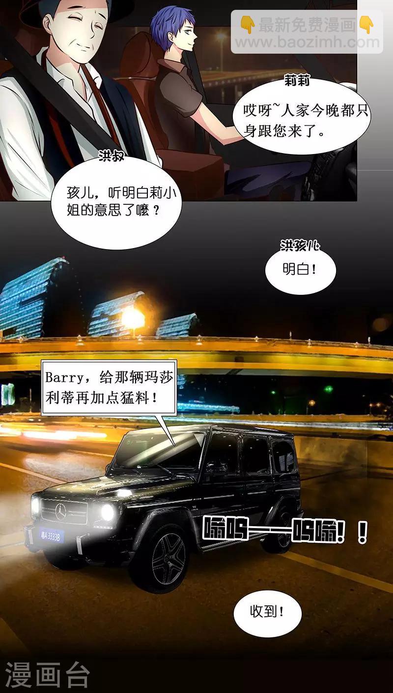 《头牌主播》第18话 救救我！优优 第17页