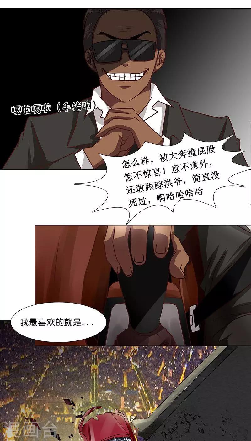 《头牌主播》第18话 救救我！优优 第1页