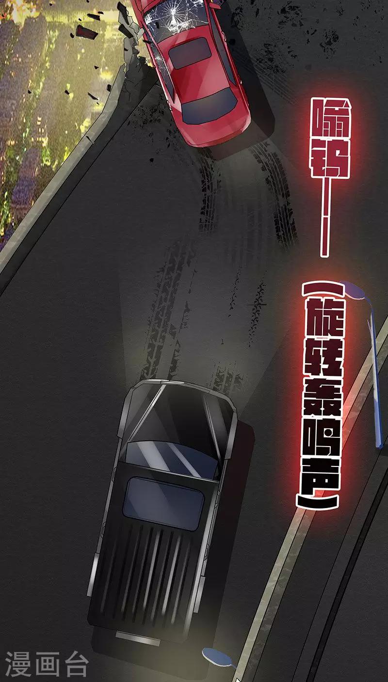 《头牌主播》第18话 救救我！优优 第2页