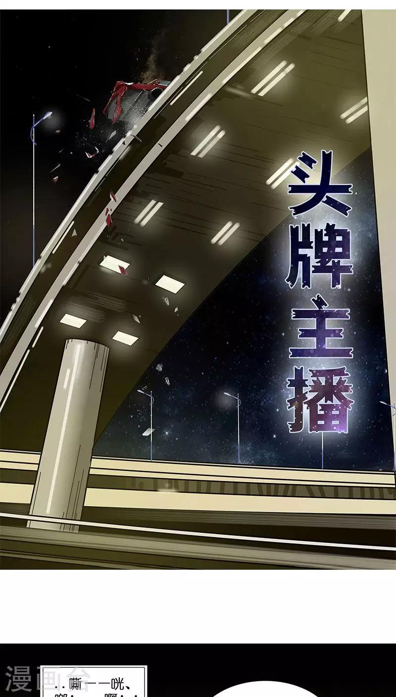 《头牌主播》第18话 救救我！优优 第7页