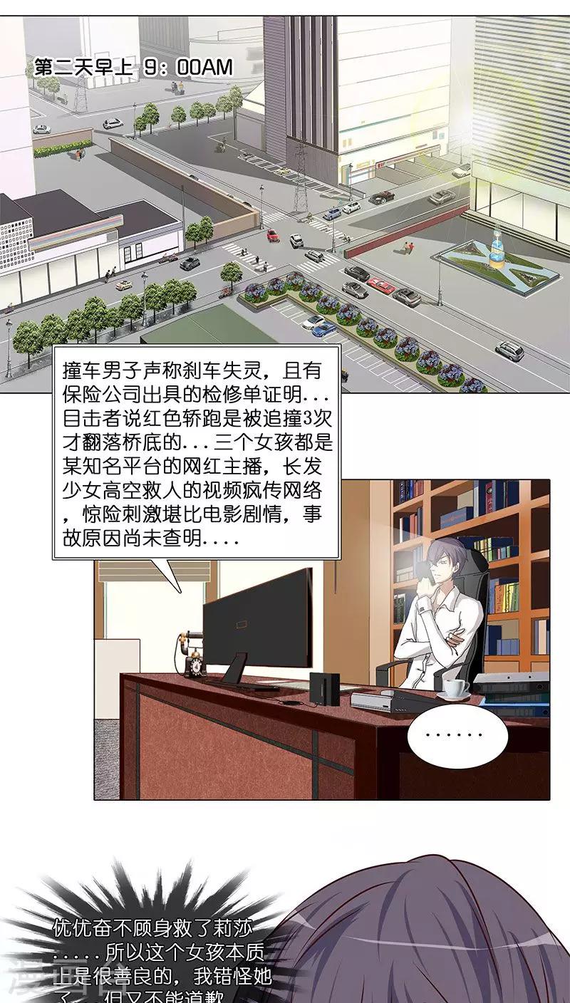 《头牌主播》第19话 生死之间，莉莎的转变 第13页