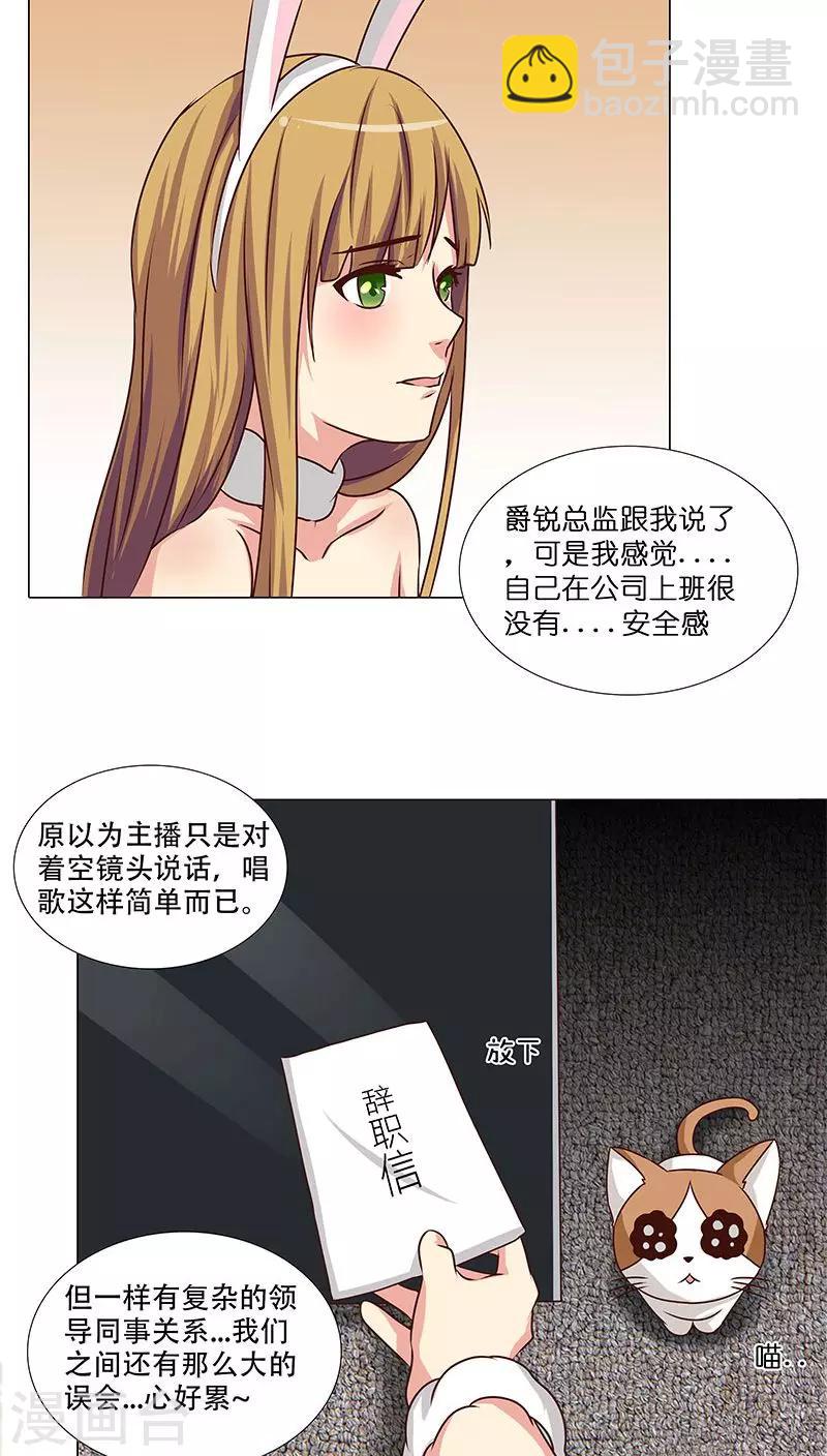《头牌主播》第19话 生死之间，莉莎的转变 第16页