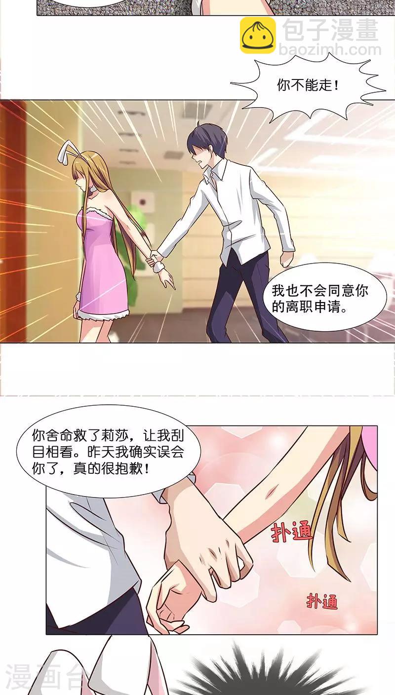 《头牌主播》第19话 生死之间，莉莎的转变 第17页