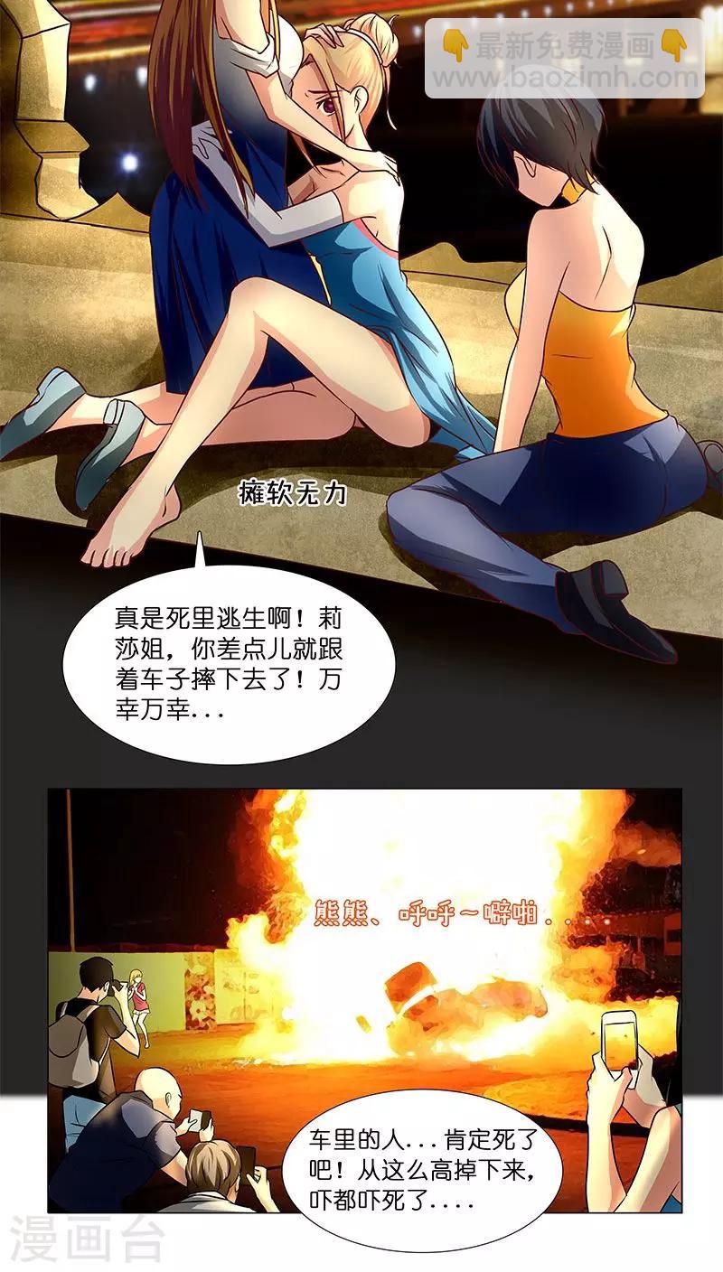 《头牌主播》第19话 生死之间，莉莎的转变 第4页