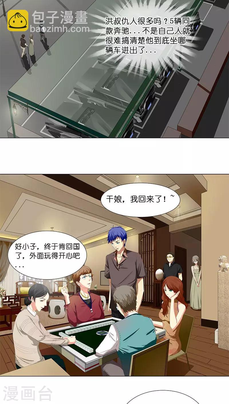 《头牌主播》第19话 生死之间，莉莎的转变 第8页