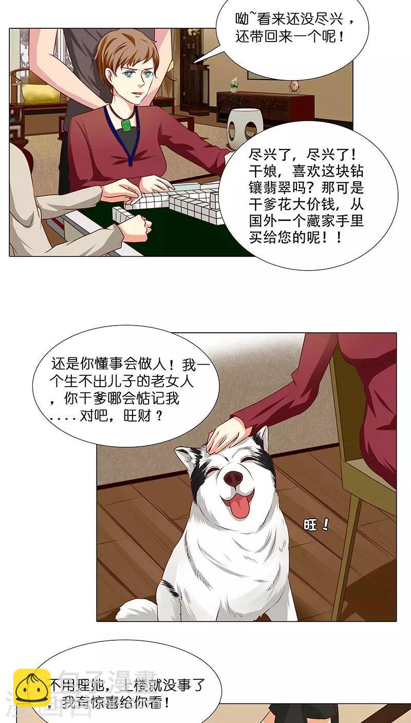 《头牌主播》第19话 生死之间，莉莎的转变 第9页