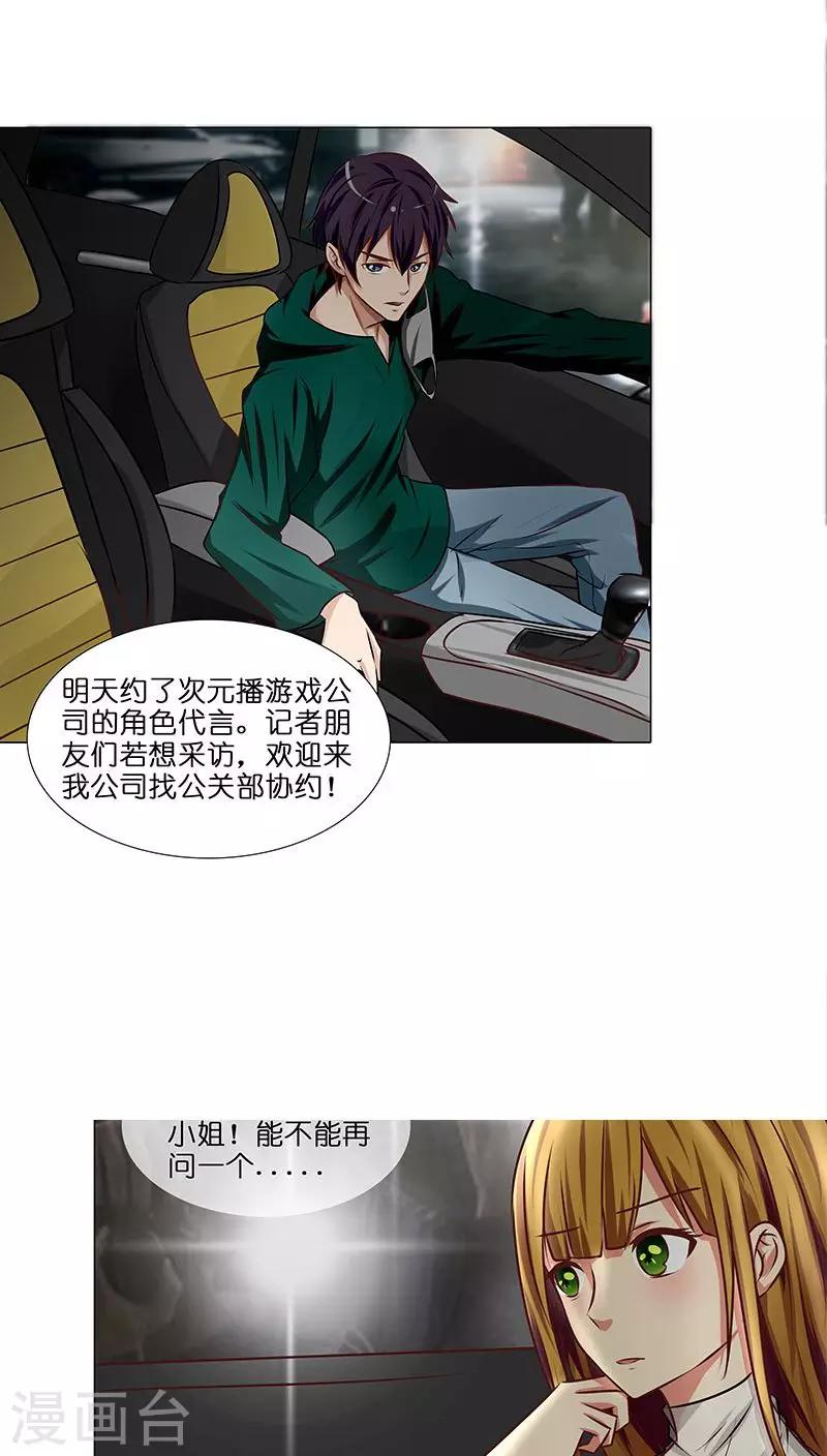 《头牌主播》第24话 做我女朋友吧！ 第10页