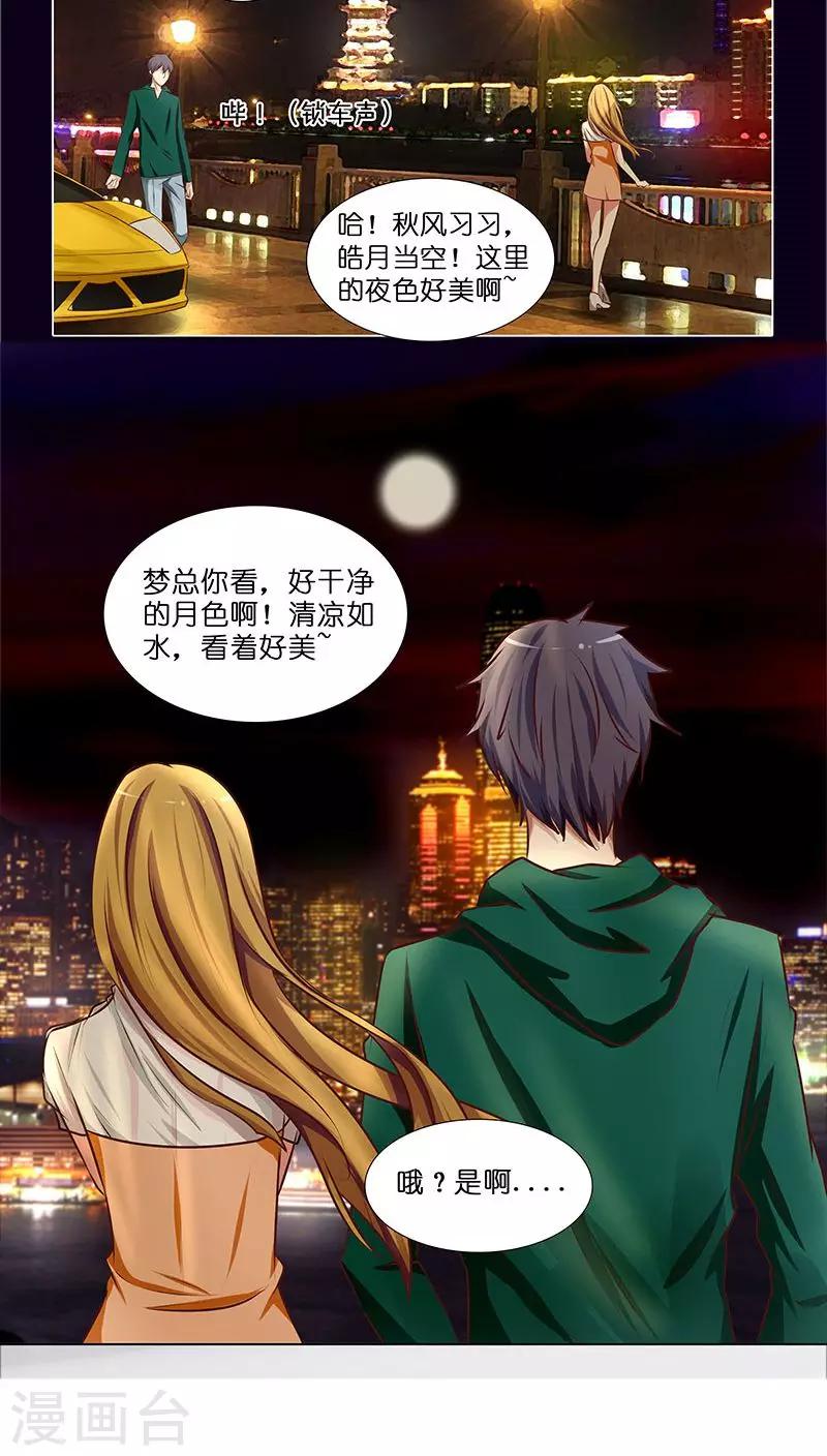 《头牌主播》第24话 做我女朋友吧！ 第13页