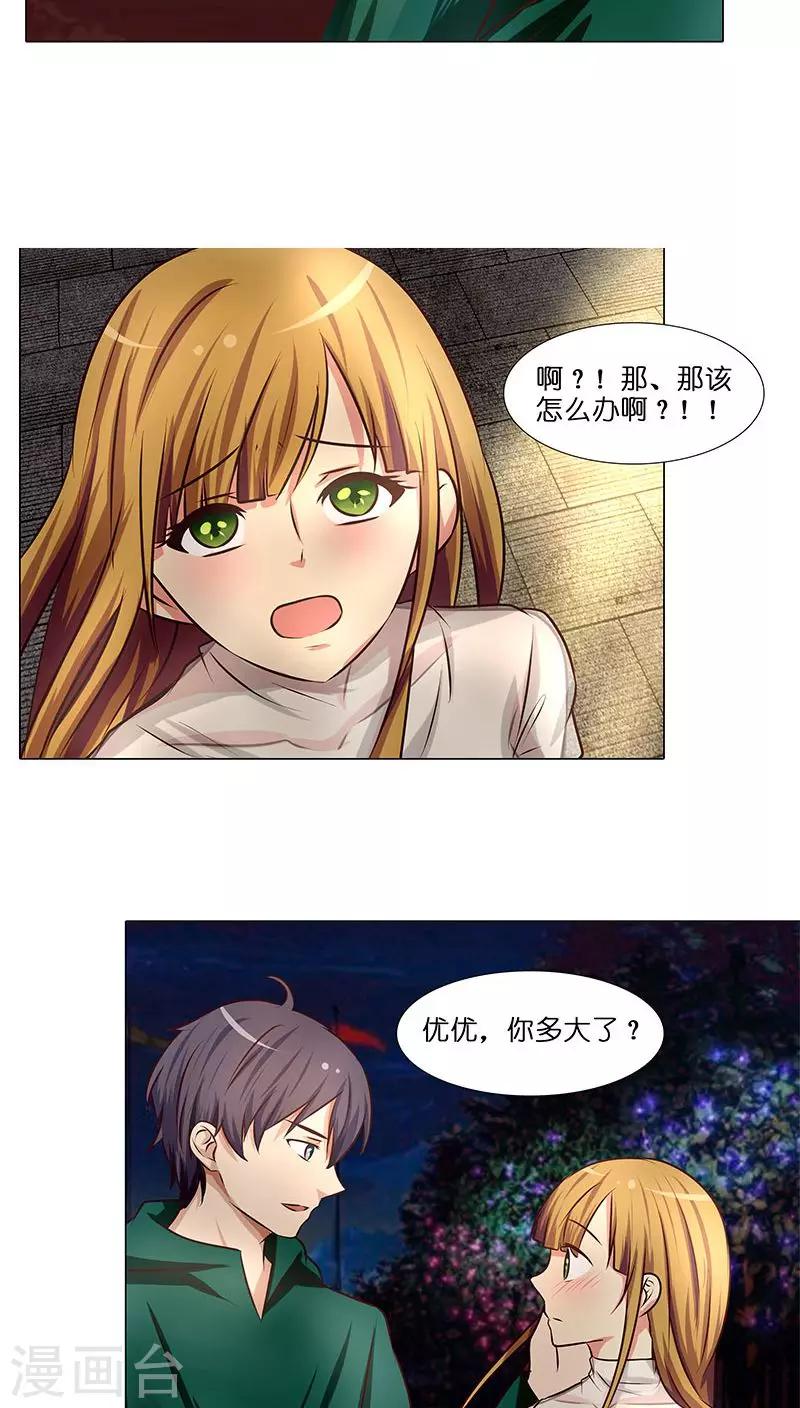 《头牌主播》第24话 做我女朋友吧！ 第15页