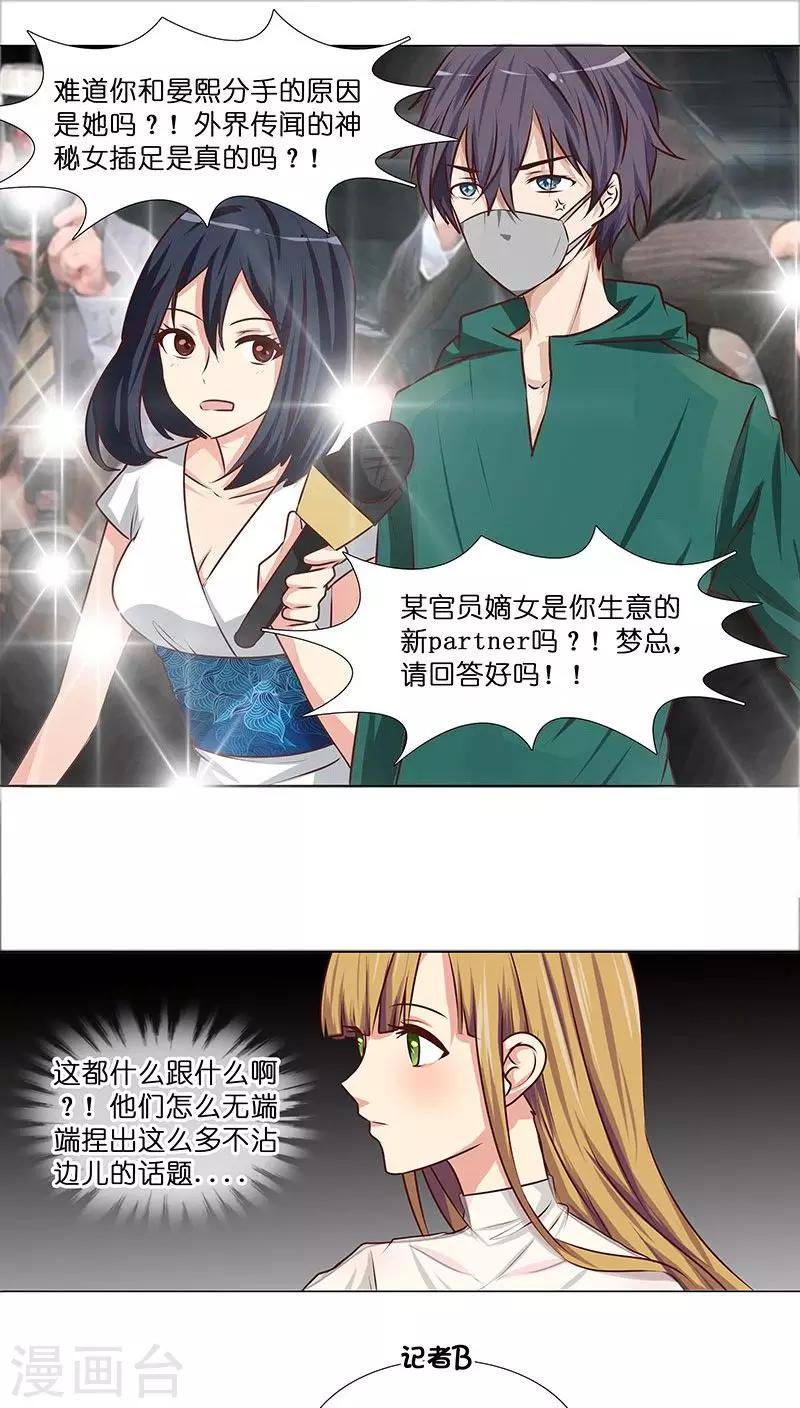 《头牌主播》第24话 做我女朋友吧！ 第1页