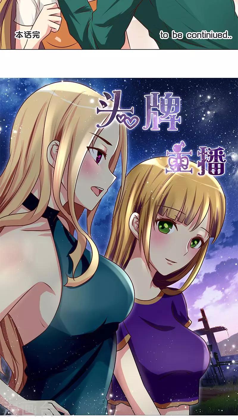 《头牌主播》第24话 做我女朋友吧！ 第20页