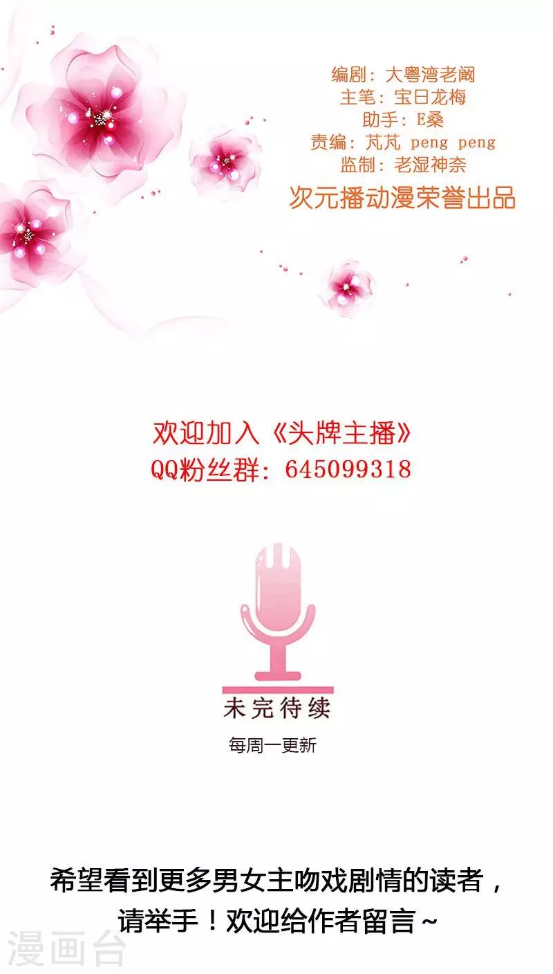 《头牌主播》第24话 做我女朋友吧！ 第21页