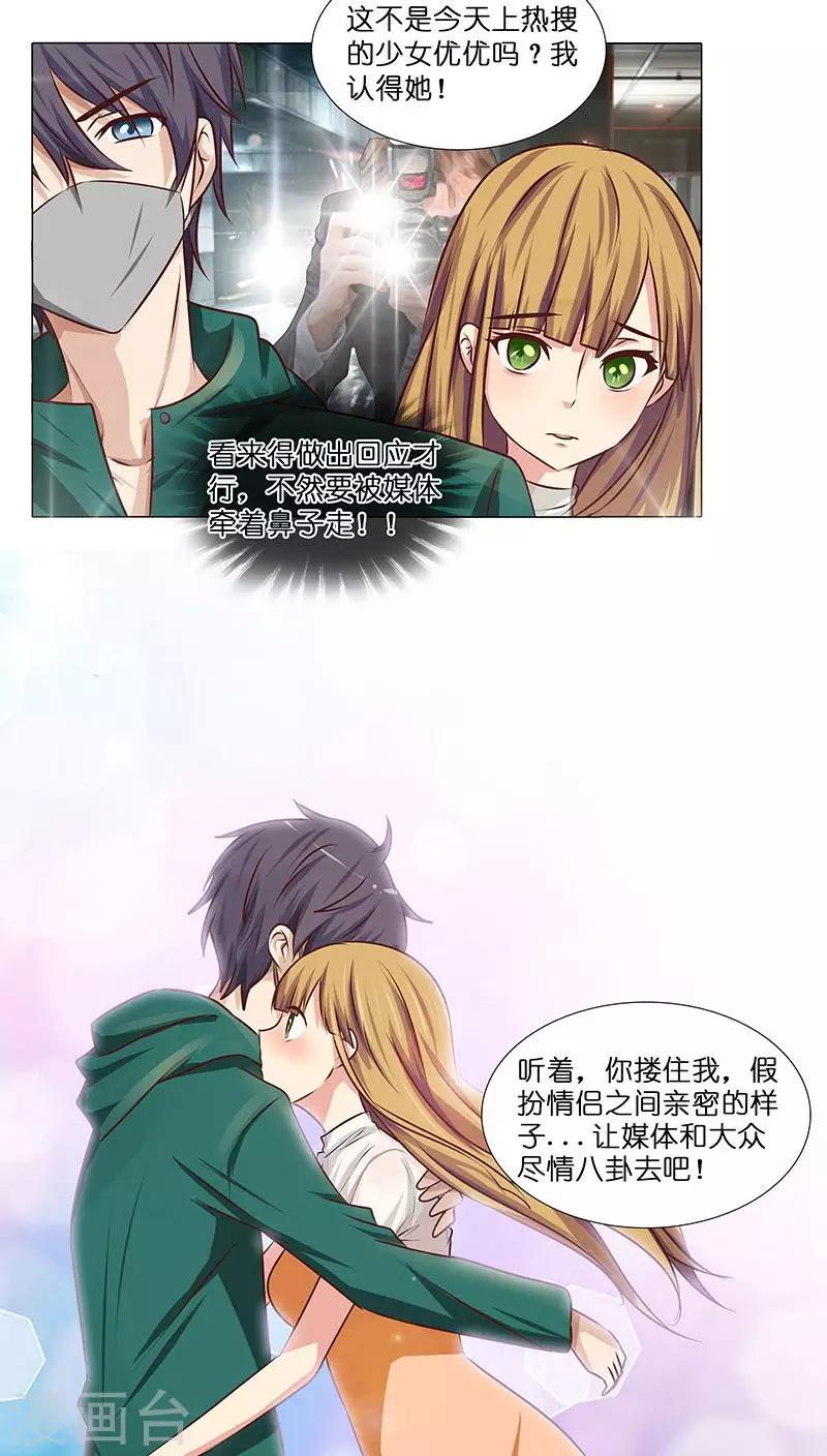 《头牌主播》第24话 做我女朋友吧！ 第2页