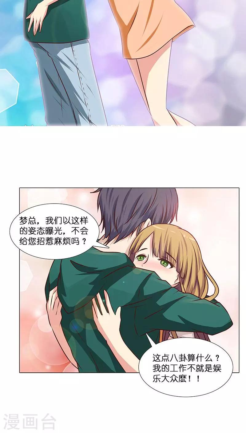 《头牌主播》第24话 做我女朋友吧！ 第3页