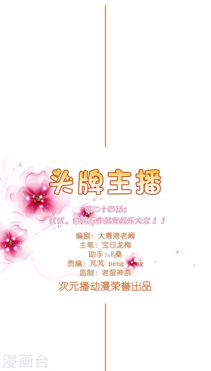 《头牌主播》第24话 做我女朋友吧！ 第4页