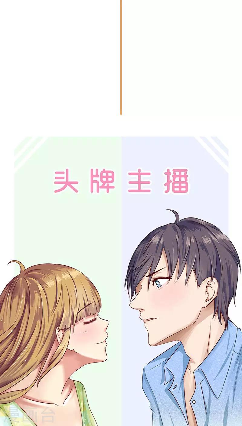《头牌主播》第24话 做我女朋友吧！ 第5页
