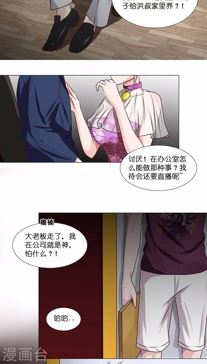 《头牌主播》第21话 不可告人的秘密 第10页