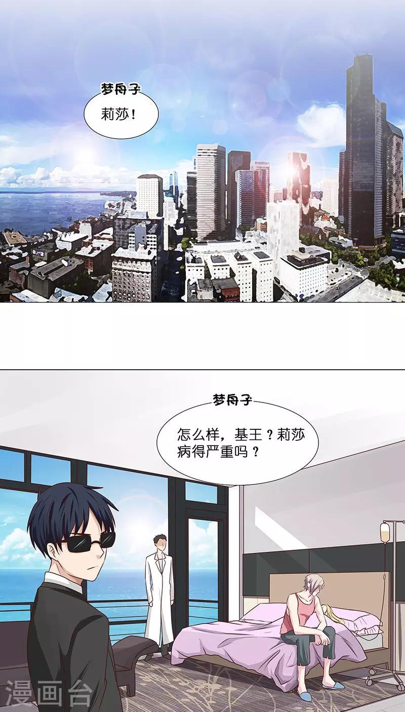 《头牌主播》第21话 不可告人的秘密 第12页