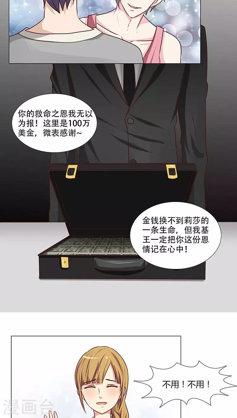 《头牌主播》第21话 不可告人的秘密 第14页