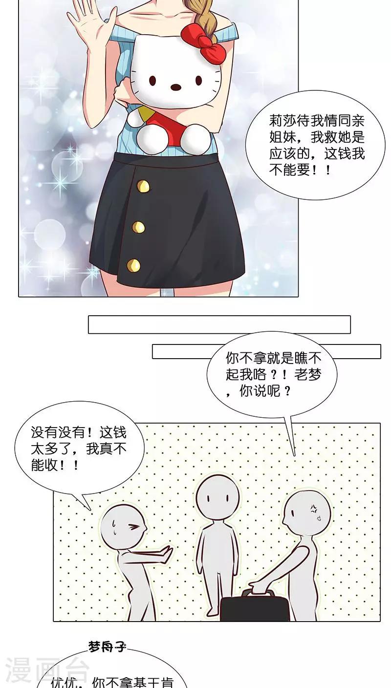 《头牌主播》第21话 不可告人的秘密 第15页