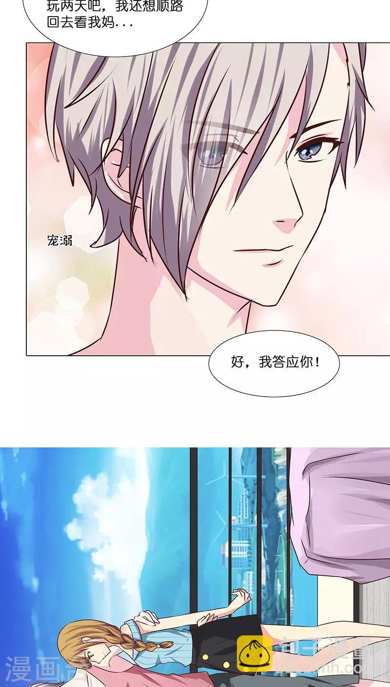 《头牌主播》第21话 不可告人的秘密 第18页