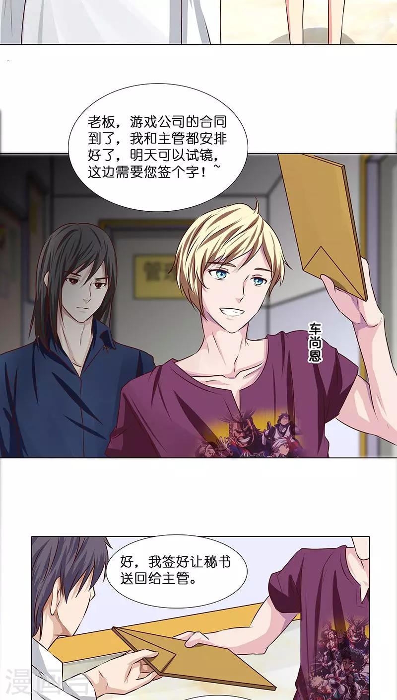 《头牌主播》第21话 不可告人的秘密 第4页