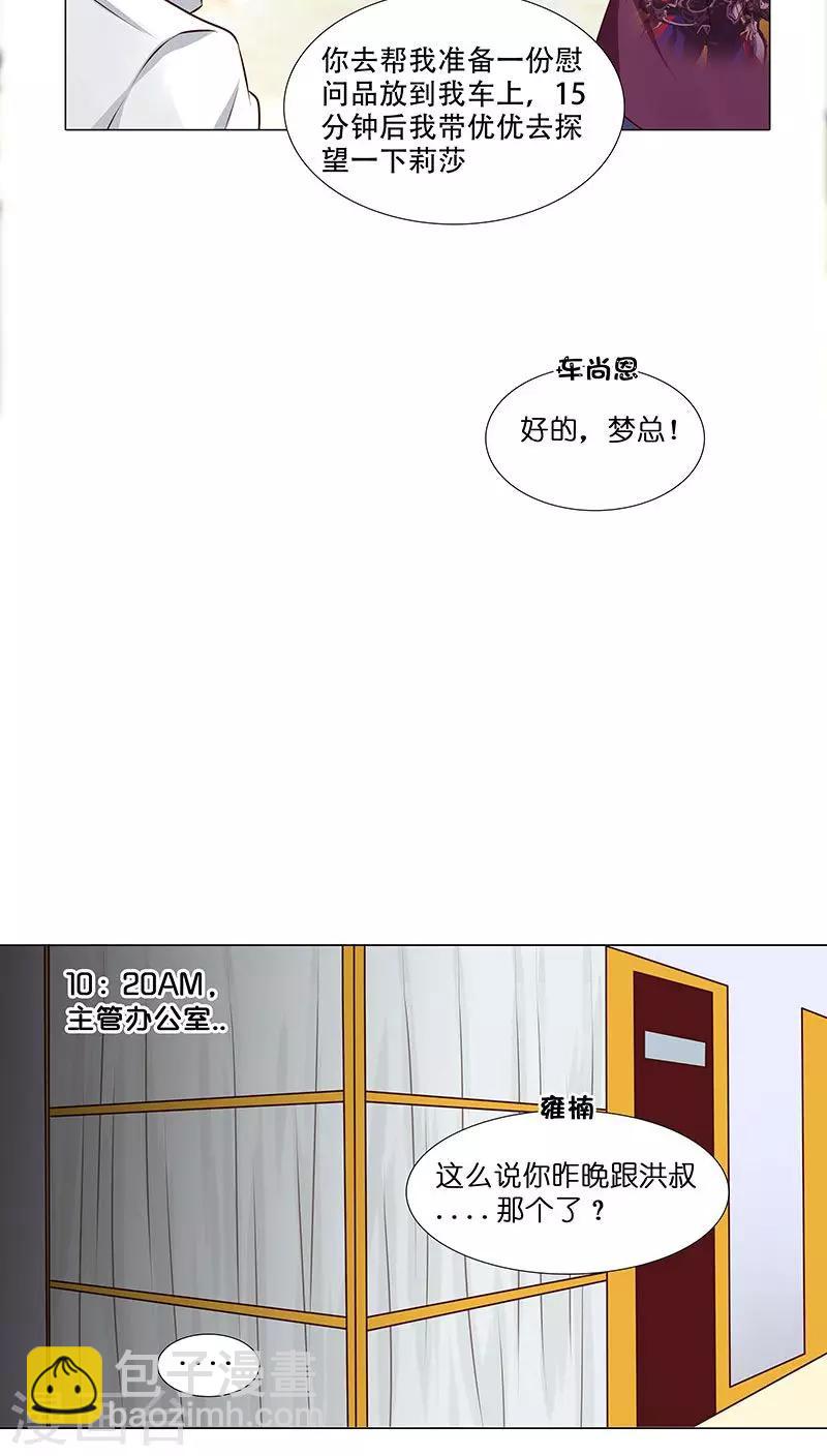 《头牌主播》第21话 不可告人的秘密 第5页