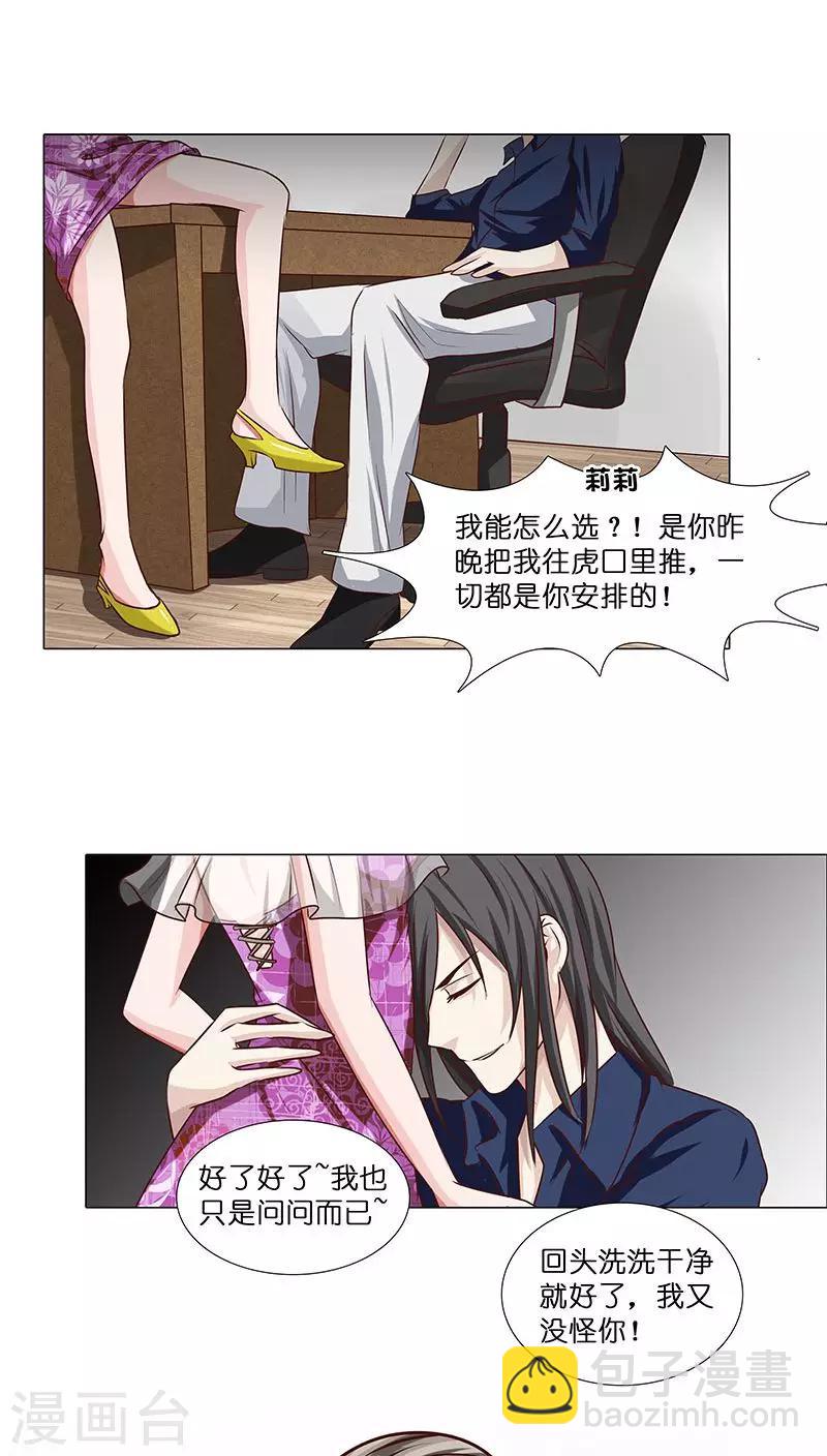 《头牌主播》第21话 不可告人的秘密 第6页