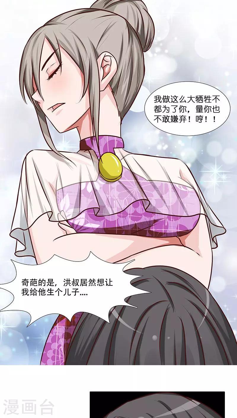 《头牌主播》第21话 不可告人的秘密 第7页