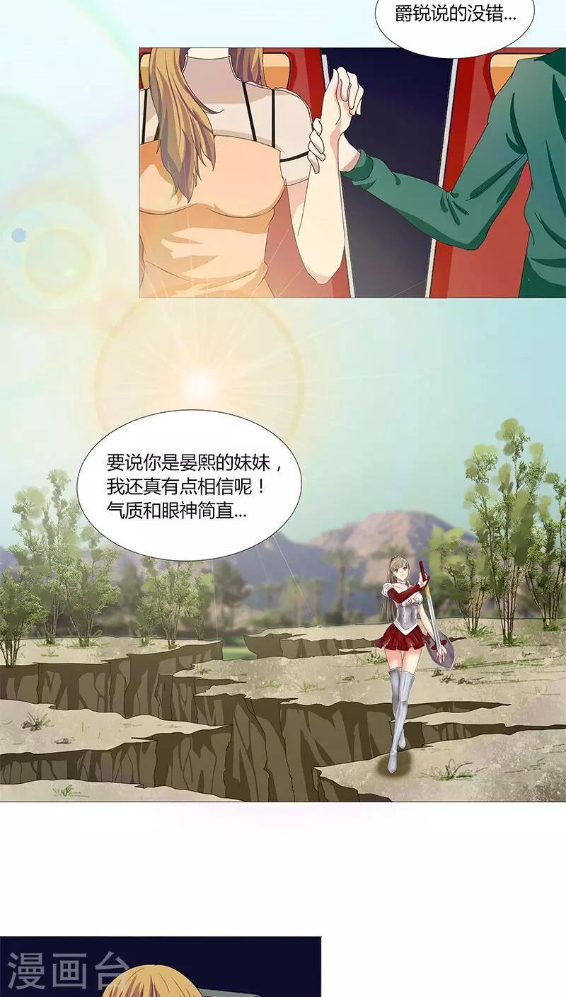 《头牌主播》第23话 记者围堵，新恋情曝光？ 第15页