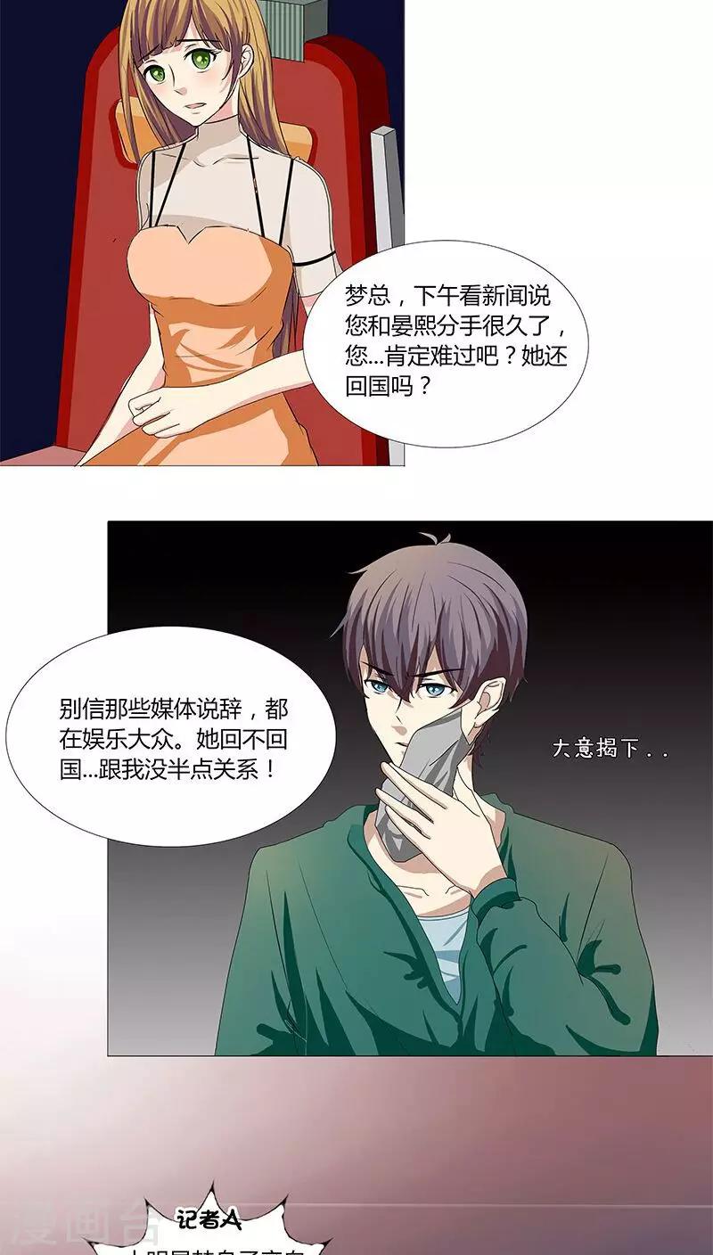 《头牌主播》第23话 记者围堵，新恋情曝光？ 第16页